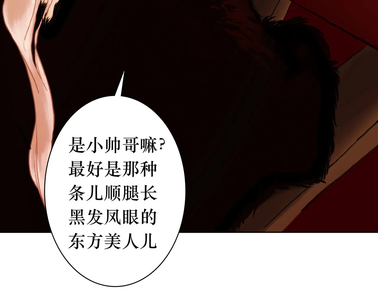 NO4. 联盟的英雄 人间的怪物 第21页