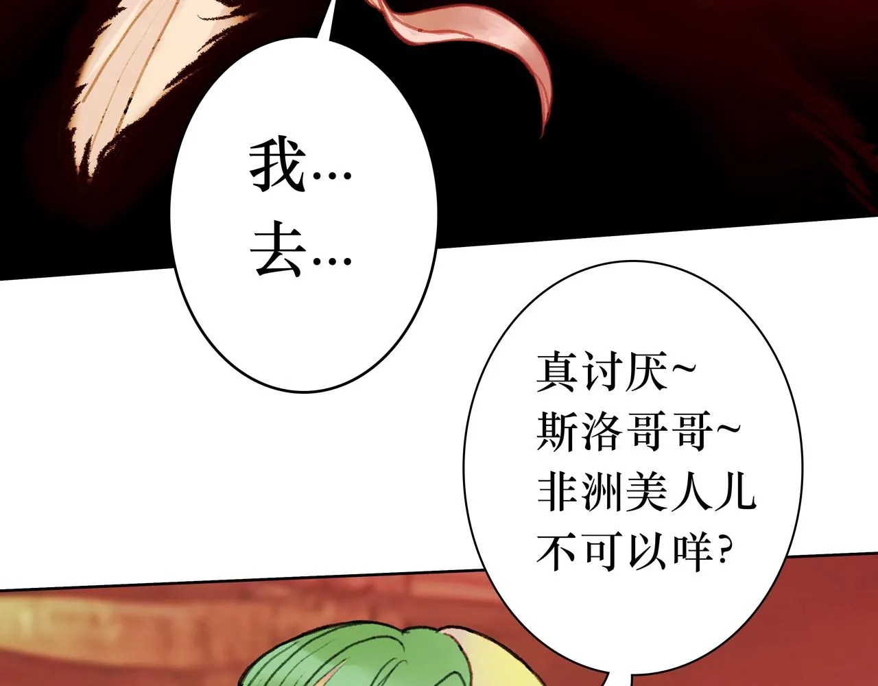 NO4. 联盟的英雄 人间的怪物 第24页