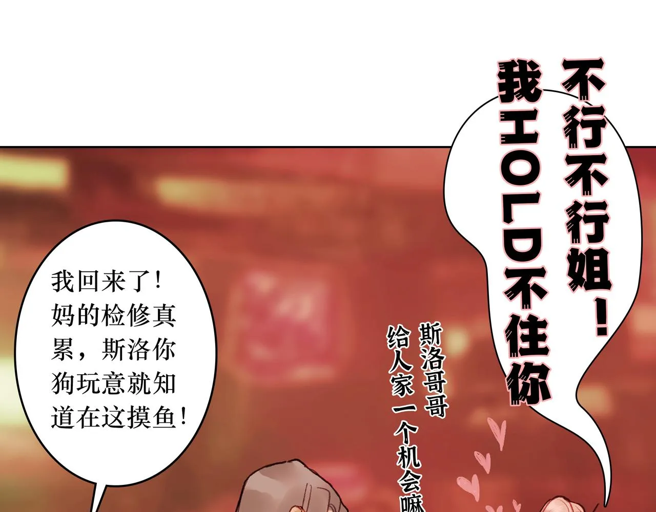 NO4. 联盟的英雄 人间的怪物 第29页