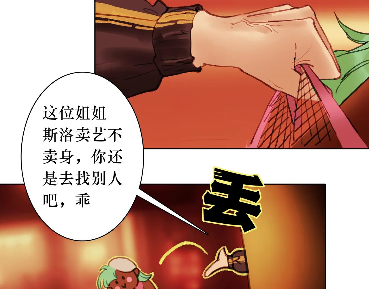 NO4. 联盟的英雄 人间的怪物 第35页