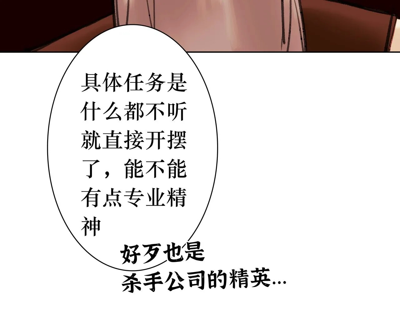NO4. 联盟的英雄 人间的怪物 第43页
