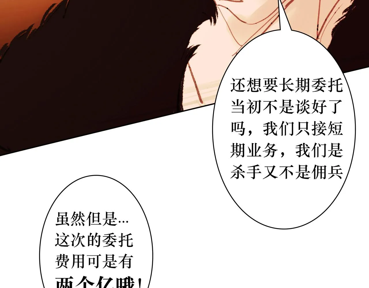 NO4. 联盟的英雄 人间的怪物 第46页