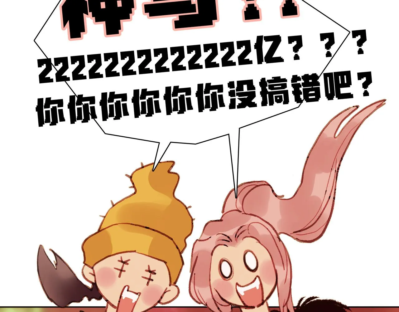 NO4. 联盟的英雄 人间的怪物 第48页