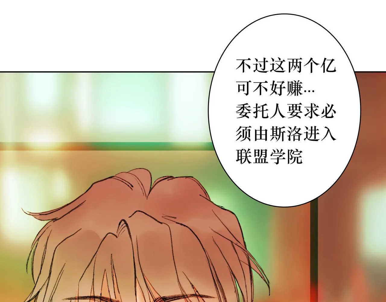 NO4. 联盟的英雄 人间的怪物 第51页