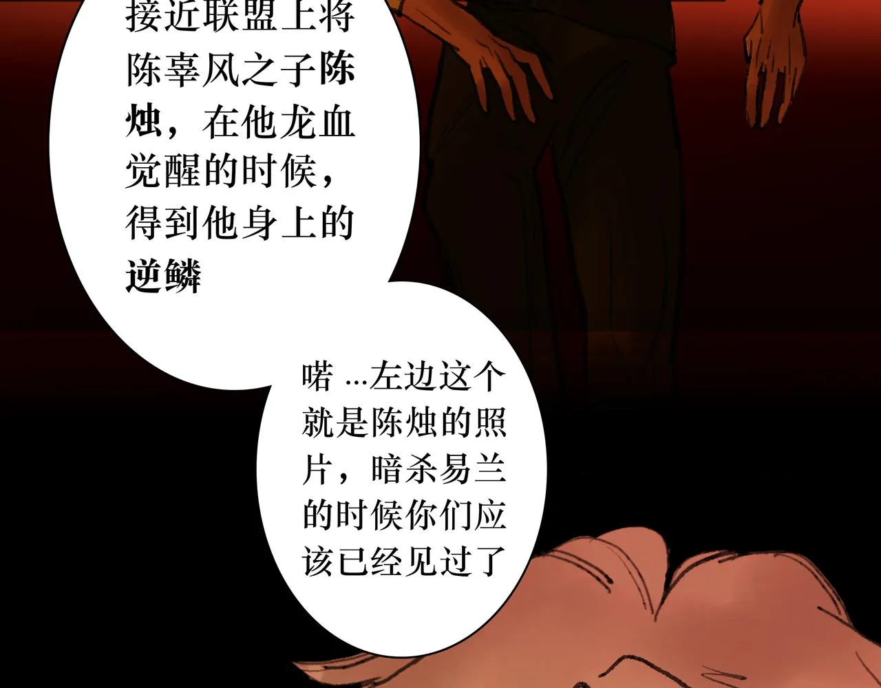 NO4. 联盟的英雄 人间的怪物 第53页