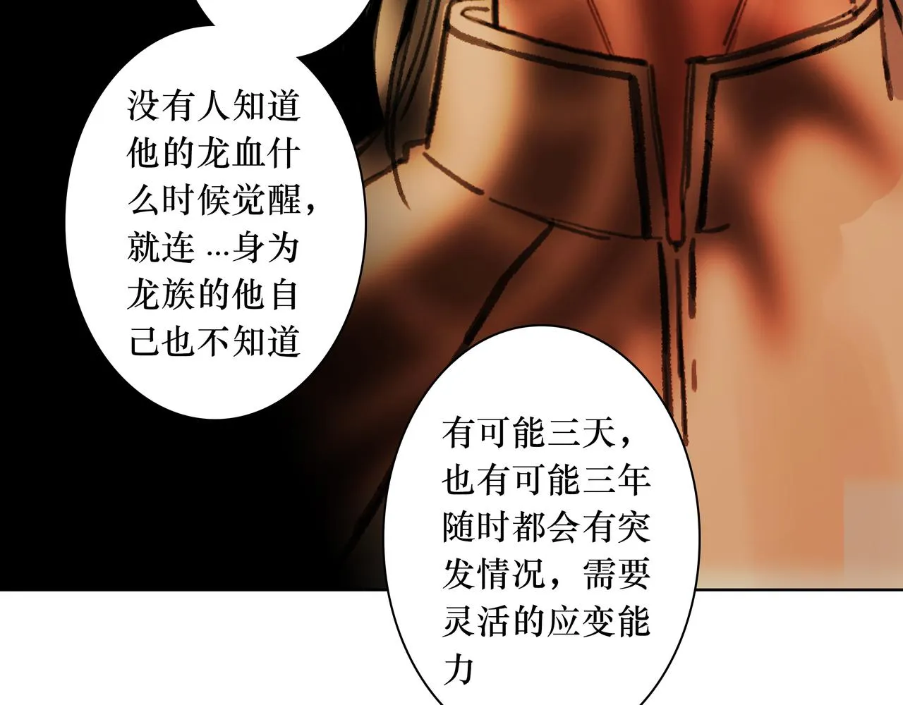 NO4. 联盟的英雄 人间的怪物 第55页