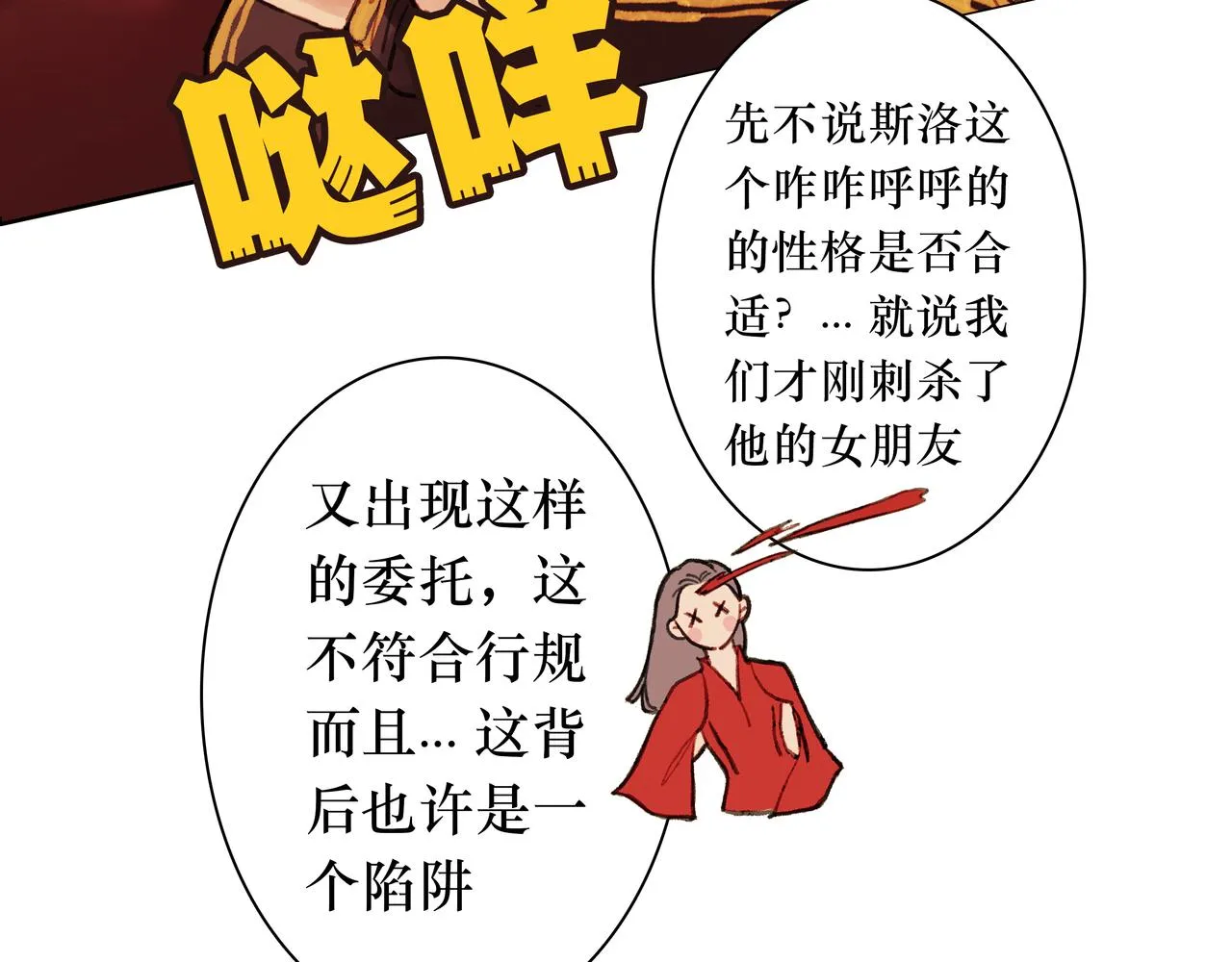 NO4. 联盟的英雄 人间的怪物 第61页