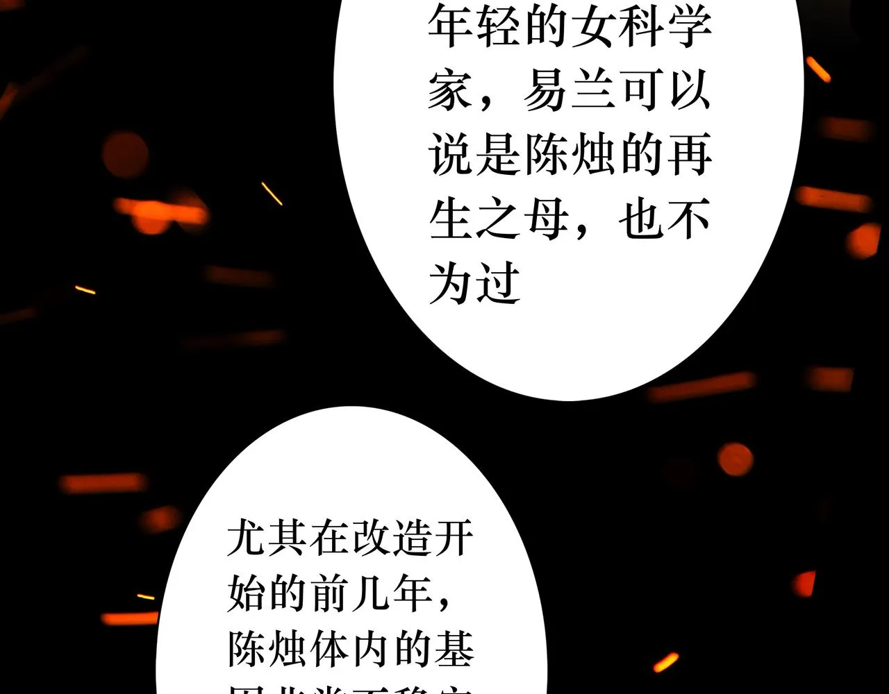 NO4. 联盟的英雄 人间的怪物 第81页