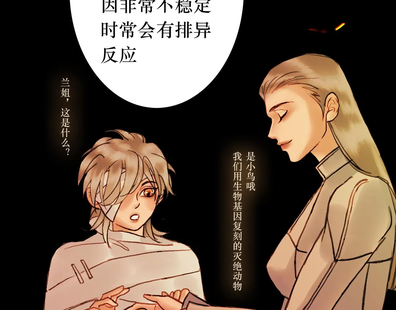 NO4. 联盟的英雄 人间的怪物 第82页