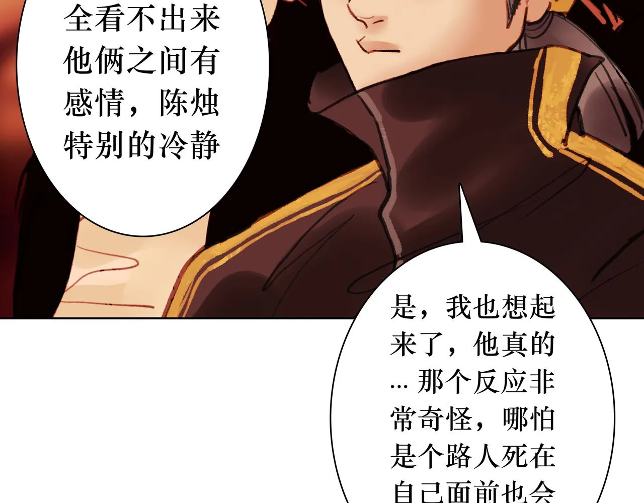 NO4. 联盟的英雄 人间的怪物 第87页