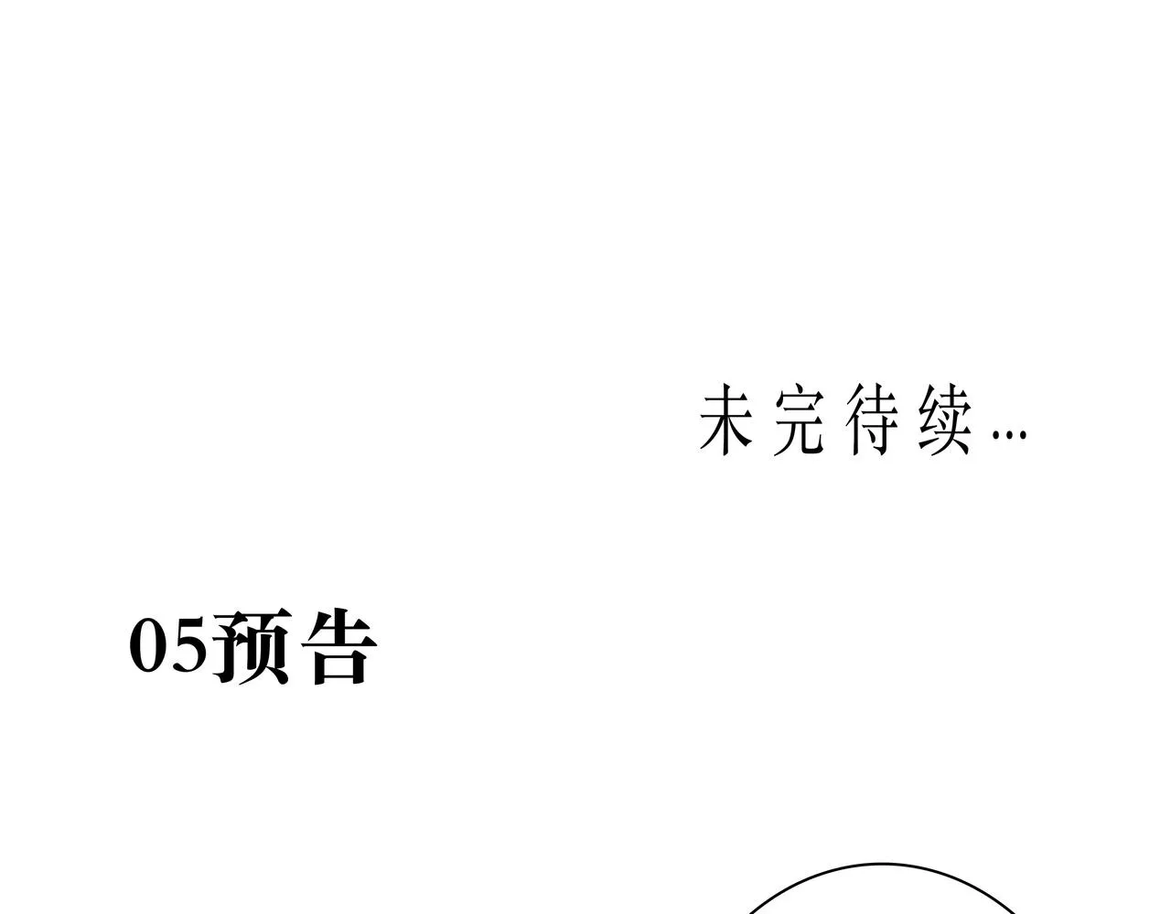 NO4. 联盟的英雄 人间的怪物 第109页