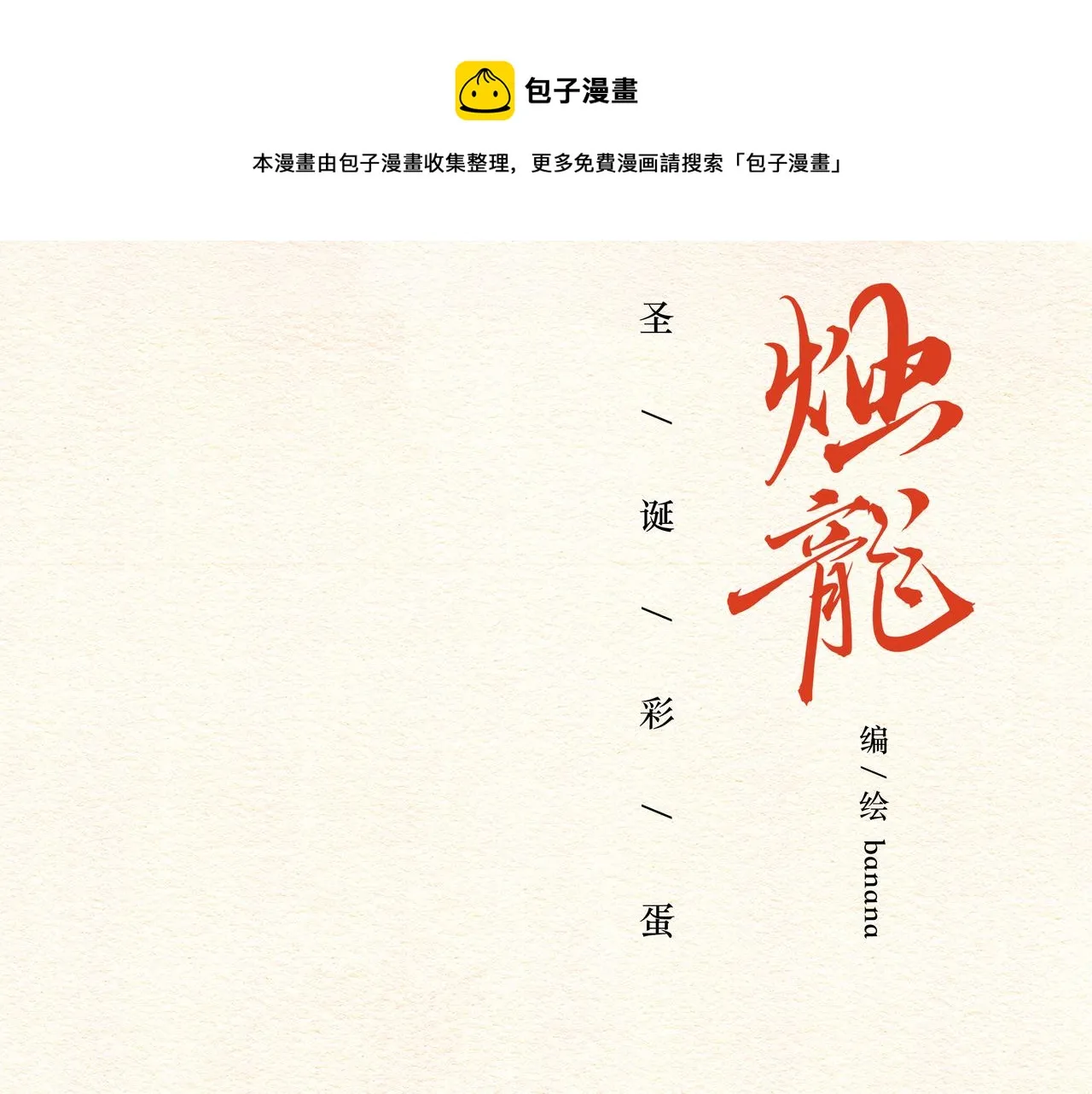 圣诞彩蛋 第1页