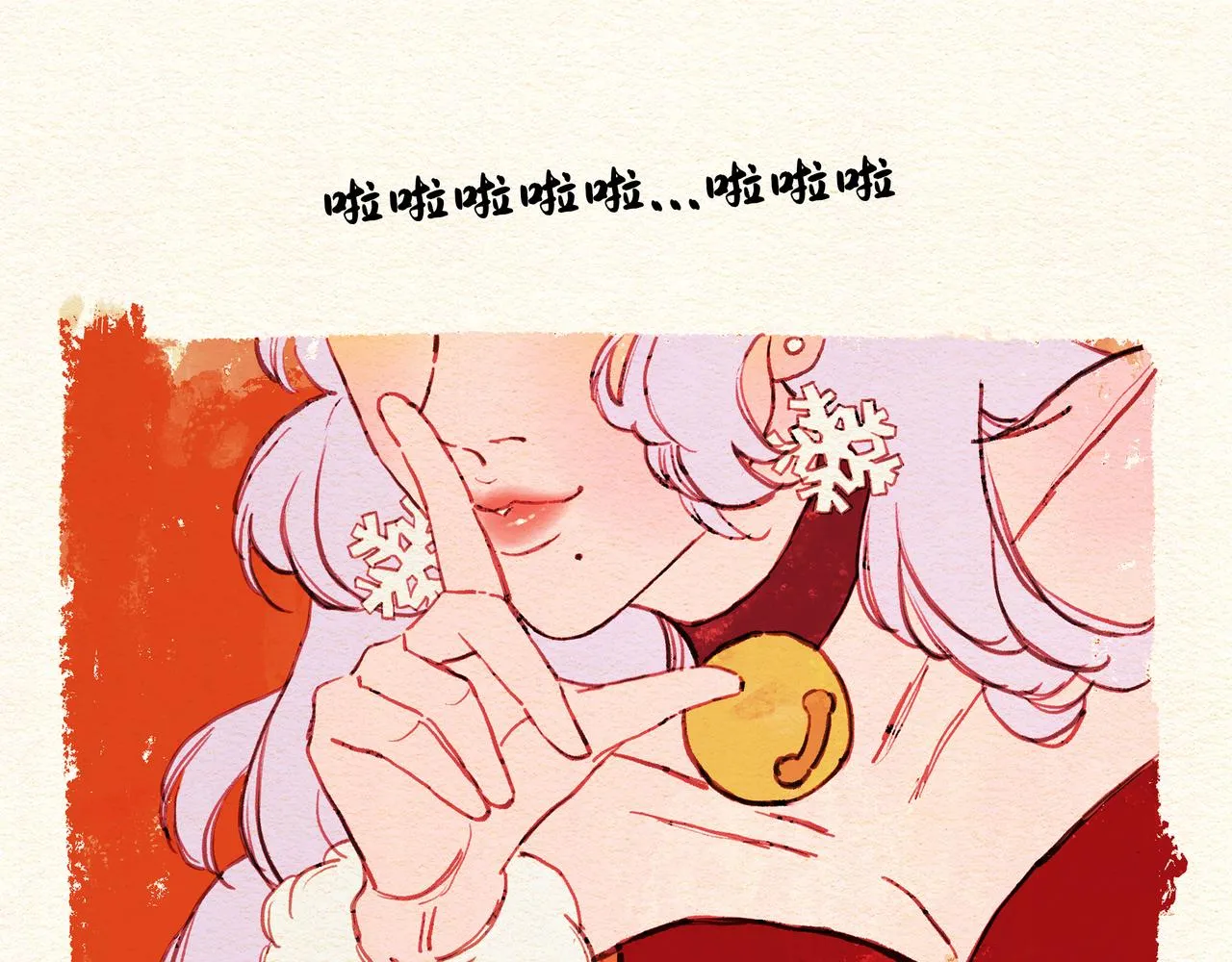 圣诞彩蛋 第4页