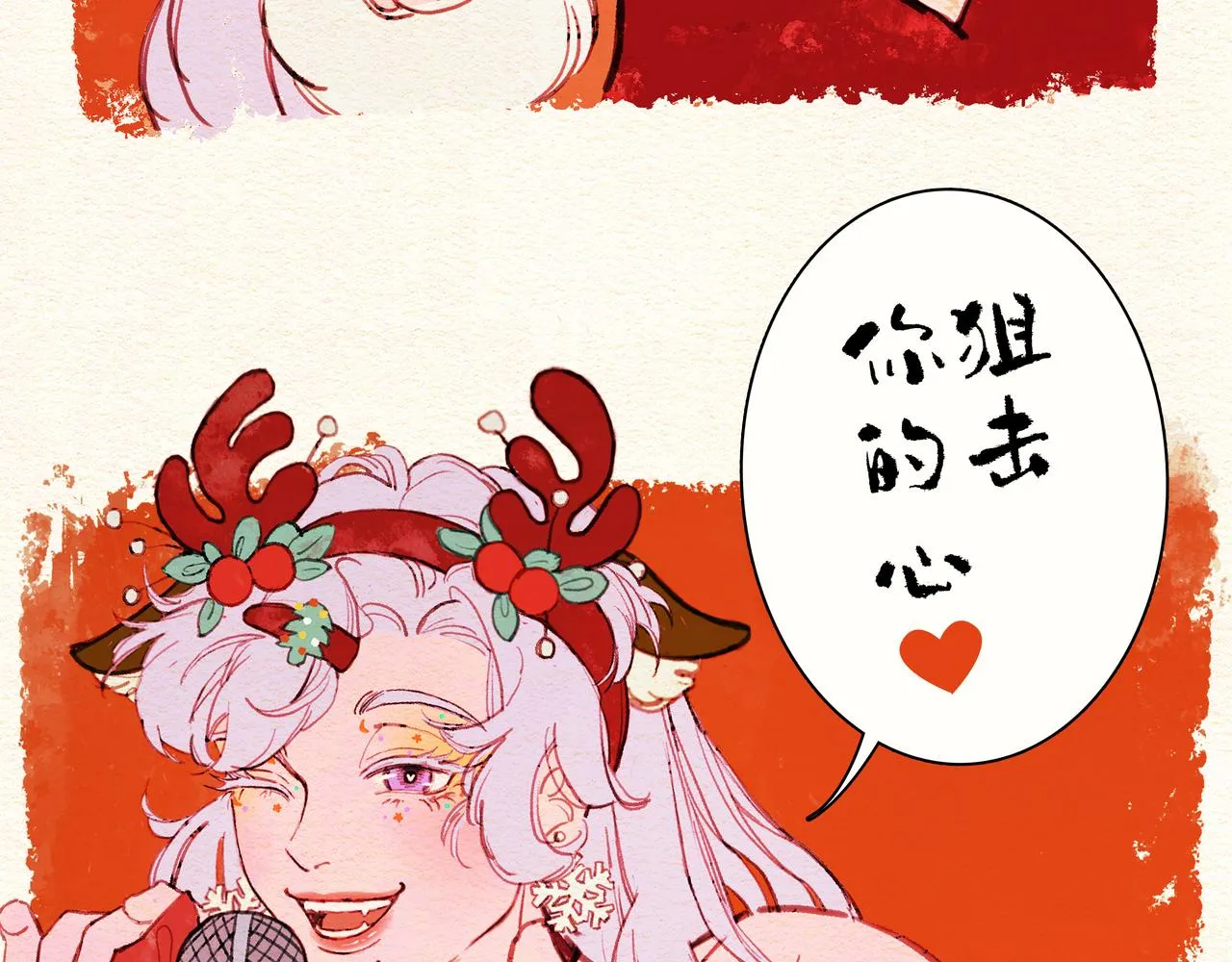 圣诞彩蛋 第5页