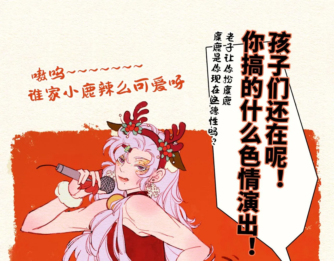 圣诞彩蛋 第9页