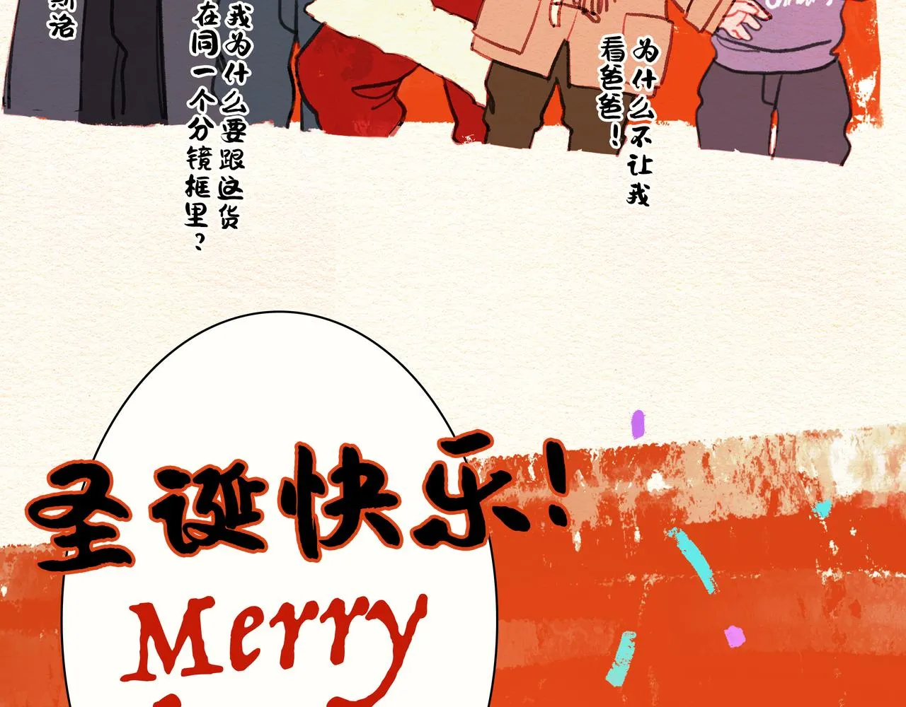 圣诞彩蛋 第11页