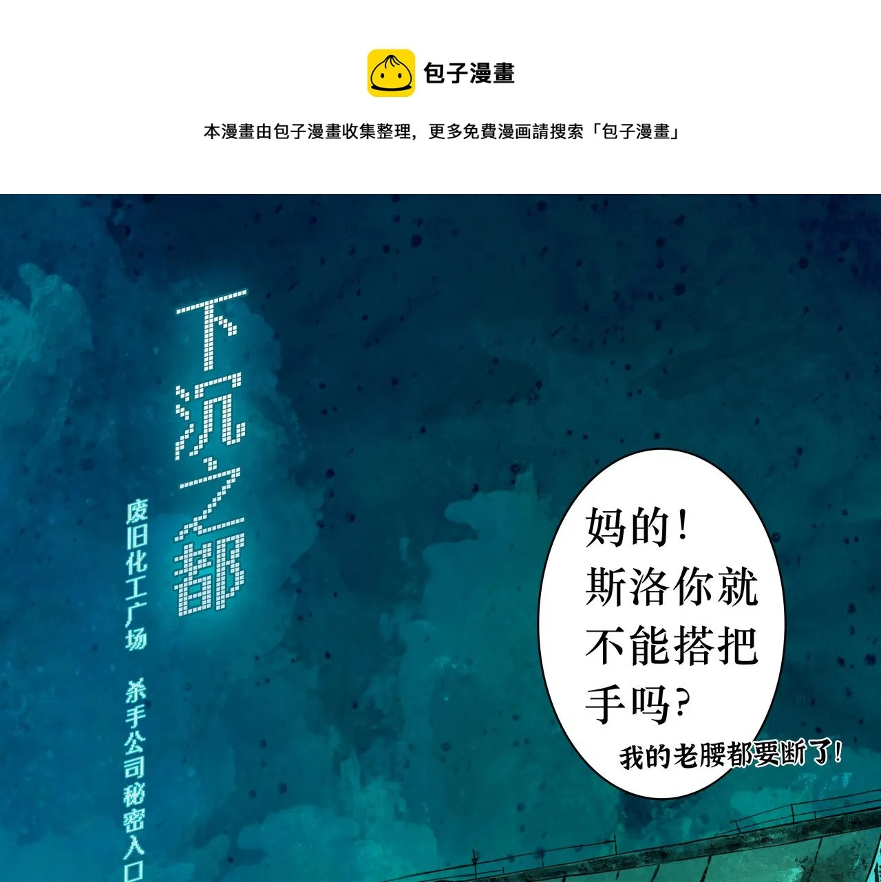 NO2. 下沉之都的孩子 第1页