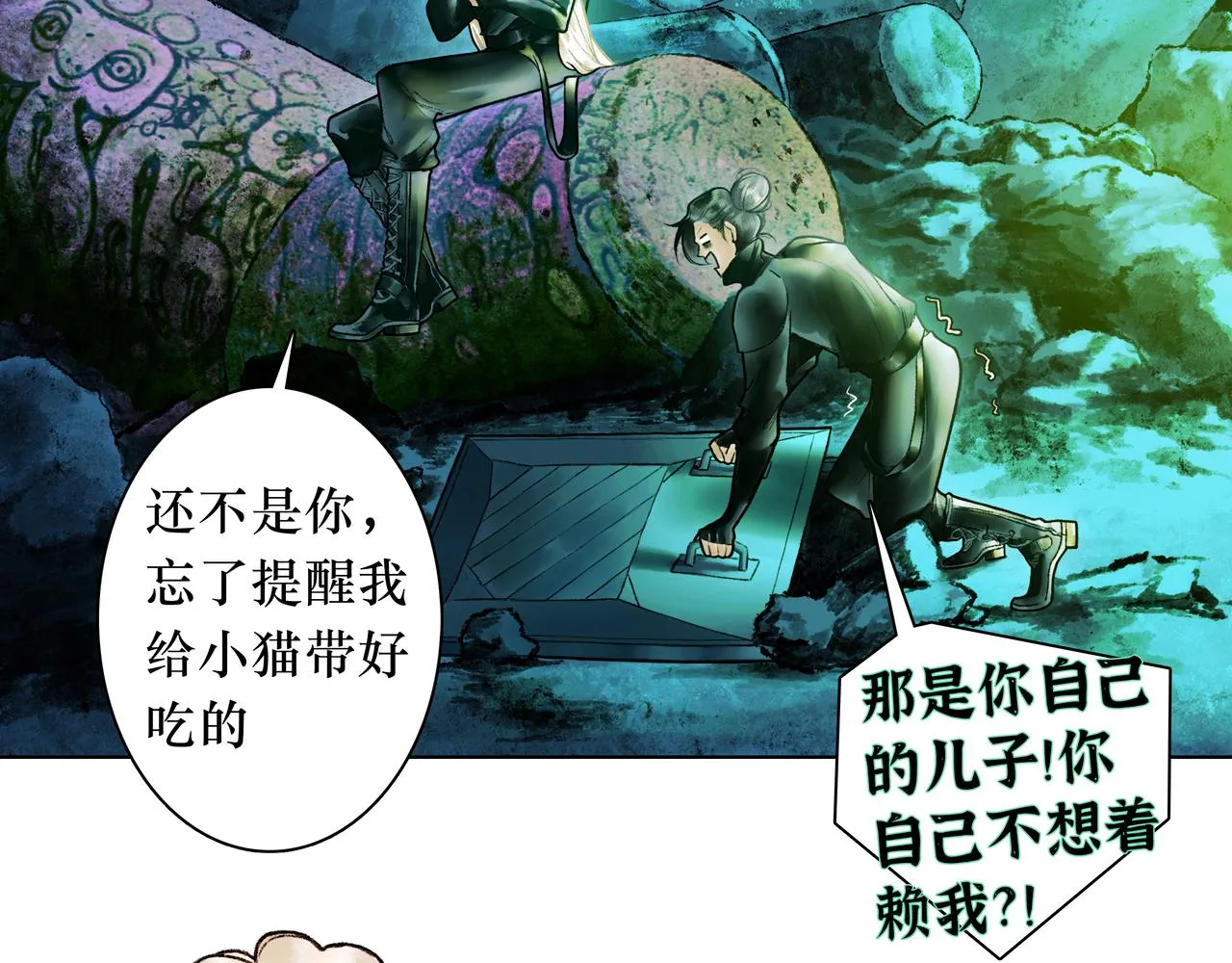 NO2. 下沉之都的孩子 第3页