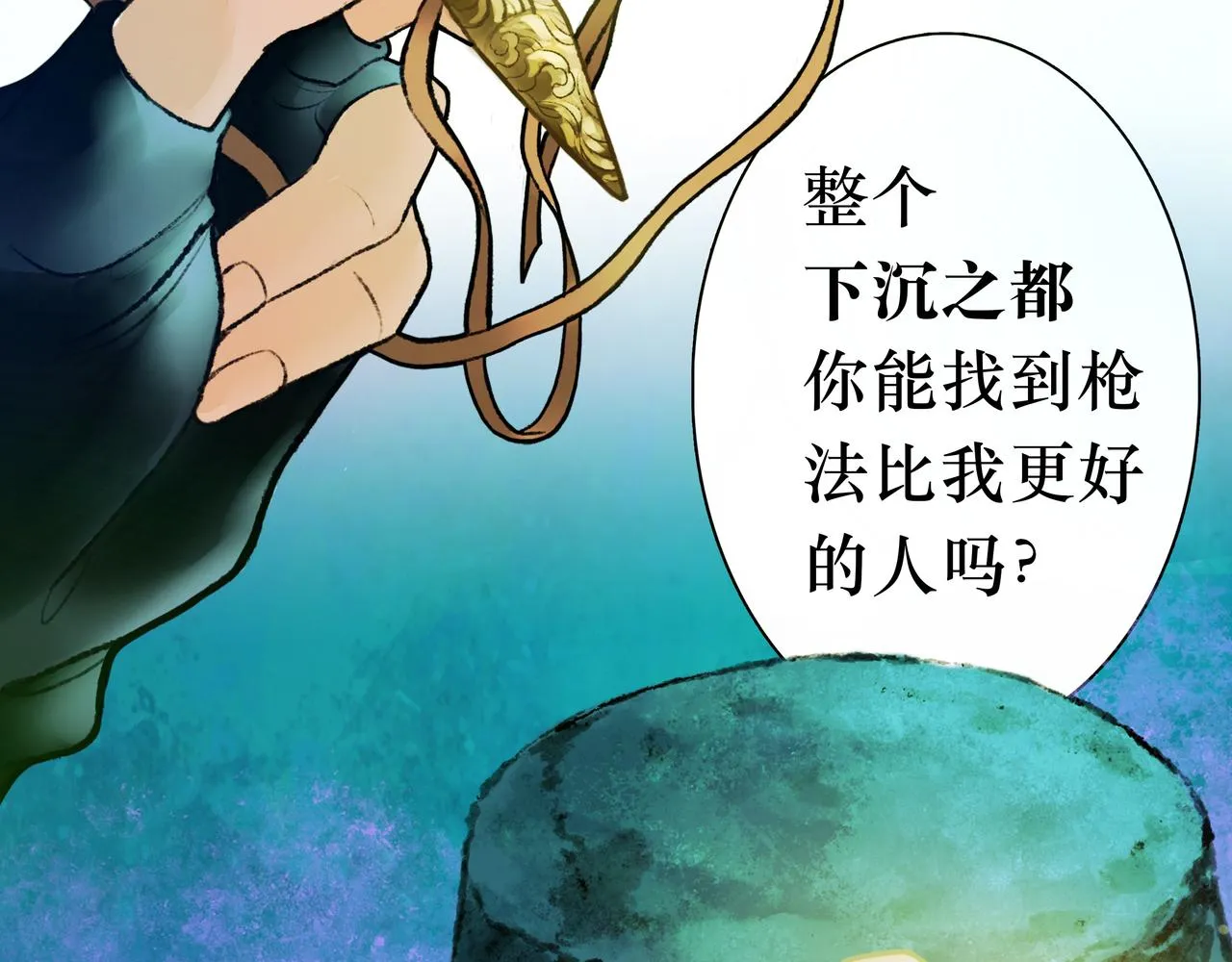 NO2. 下沉之都的孩子 第8页