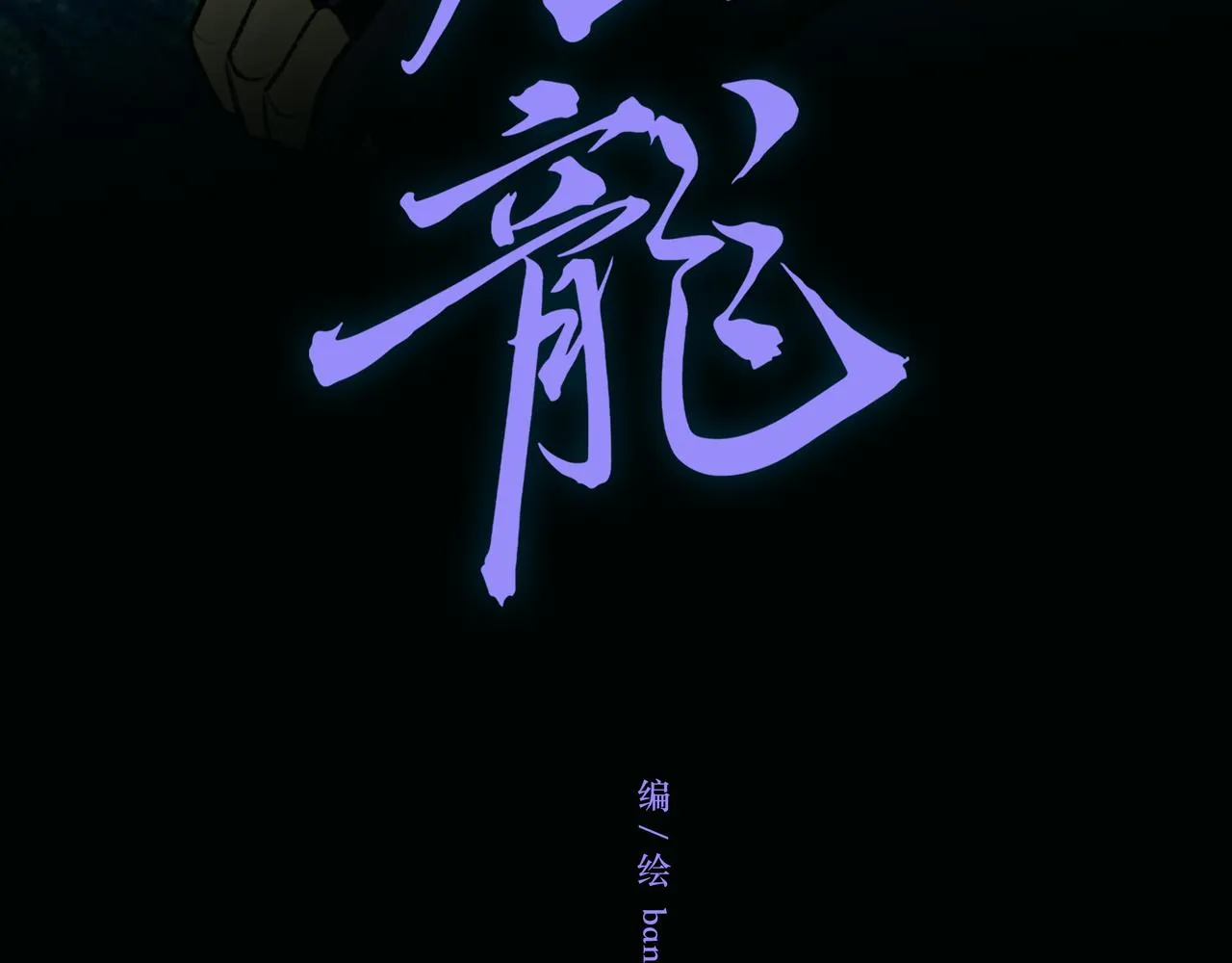 NO2. 下沉之都的孩子 第11页