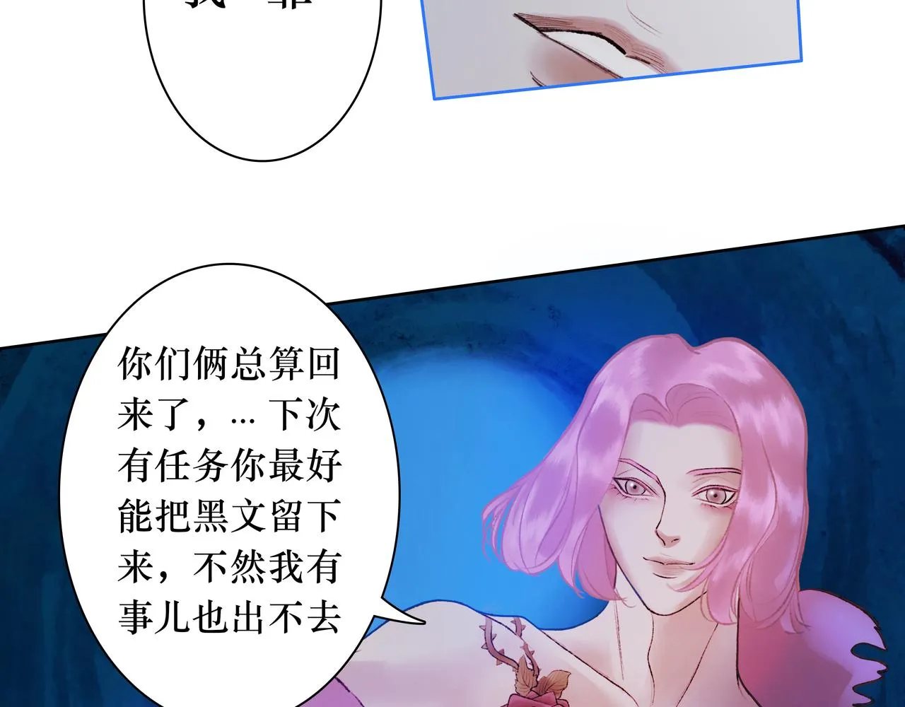 NO2. 下沉之都的孩子 第21页