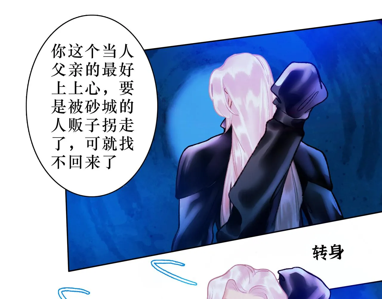 NO2. 下沉之都的孩子 第52页