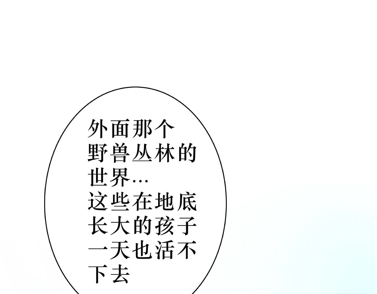 NO2. 下沉之都的孩子 第60页