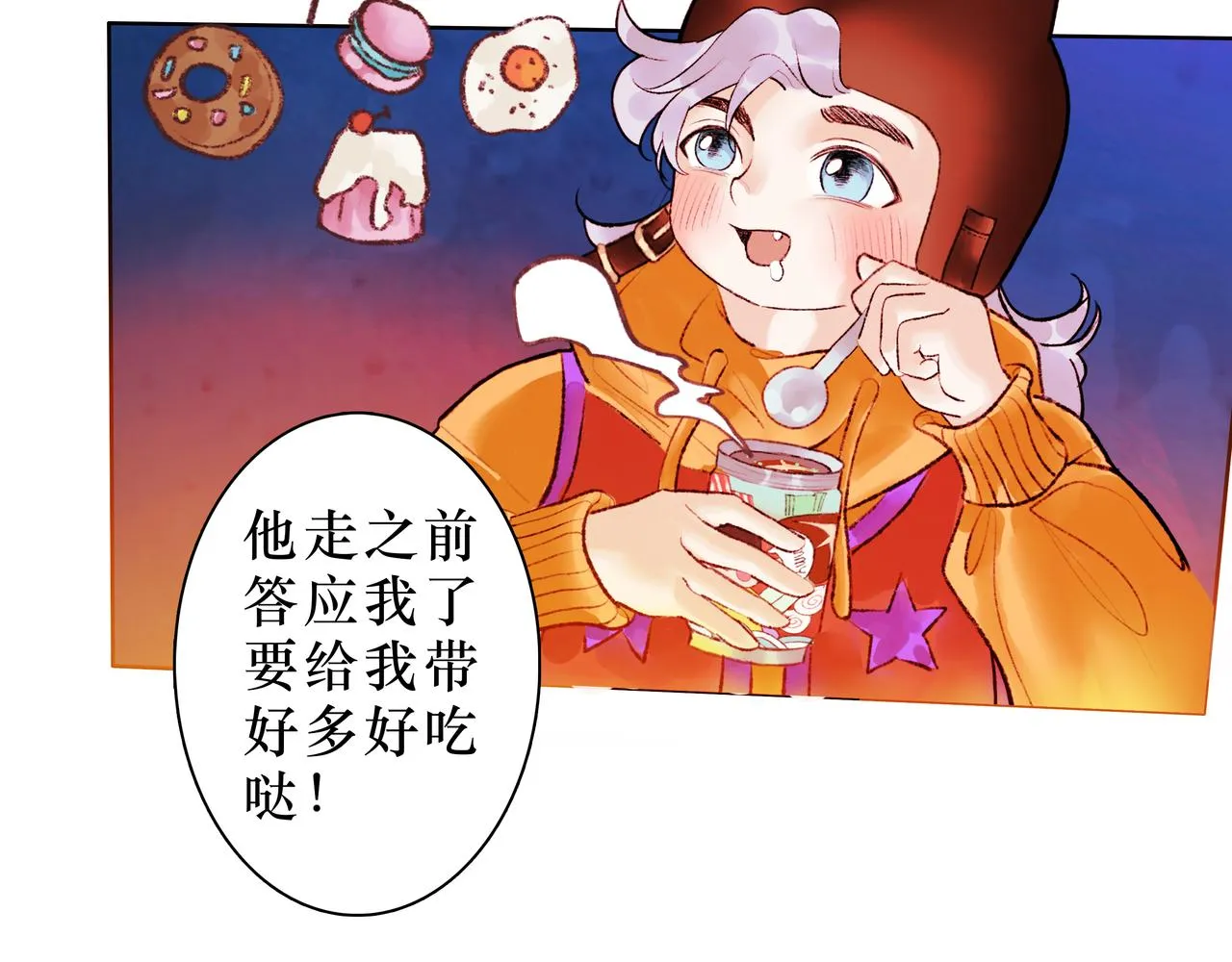 NO2. 下沉之都的孩子 第75页