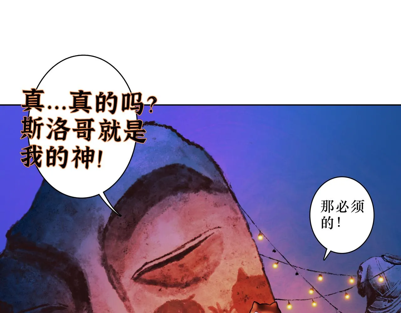 NO2. 下沉之都的孩子 第77页