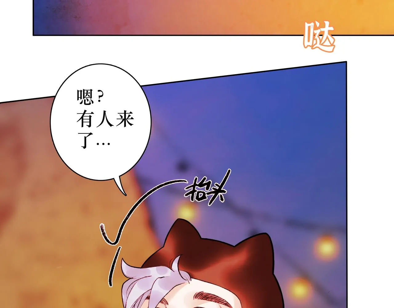 NO2. 下沉之都的孩子 第80页