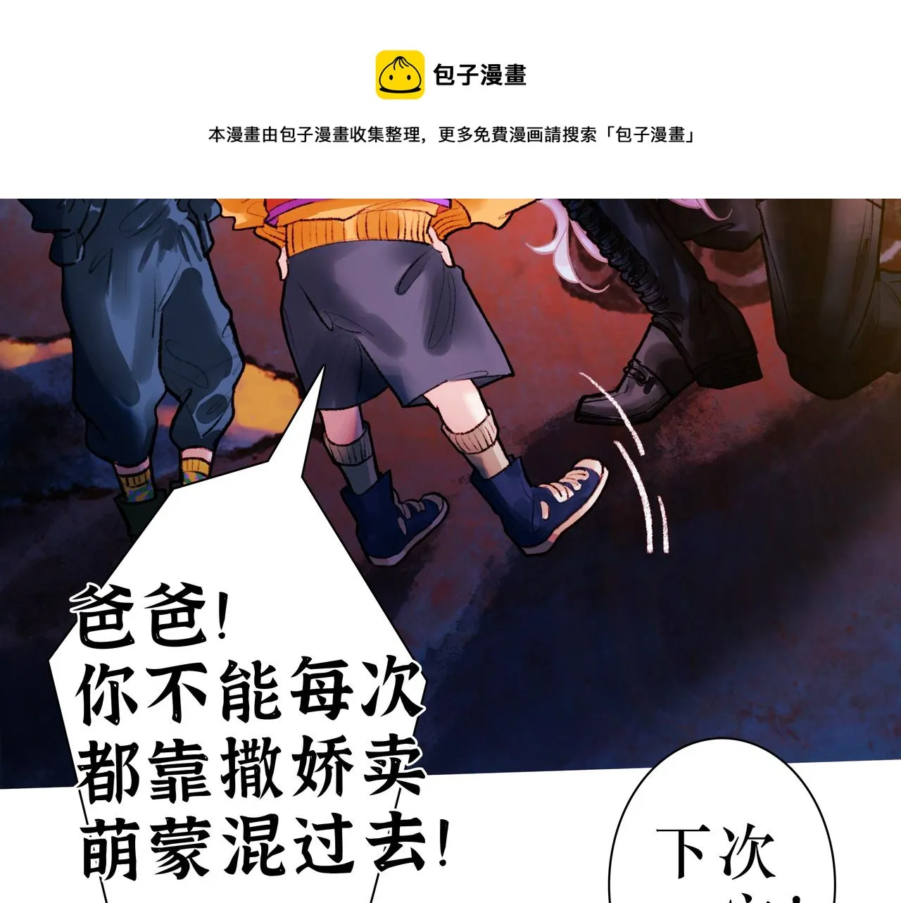 NO2. 下沉之都的孩子 第99页