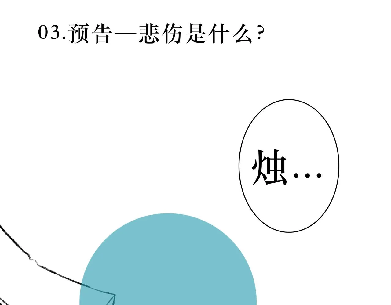 NO2. 下沉之都的孩子 第101页