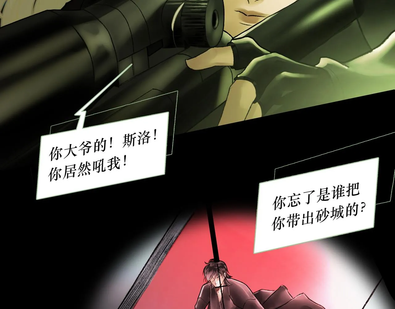 NO1. 狙击 第58页