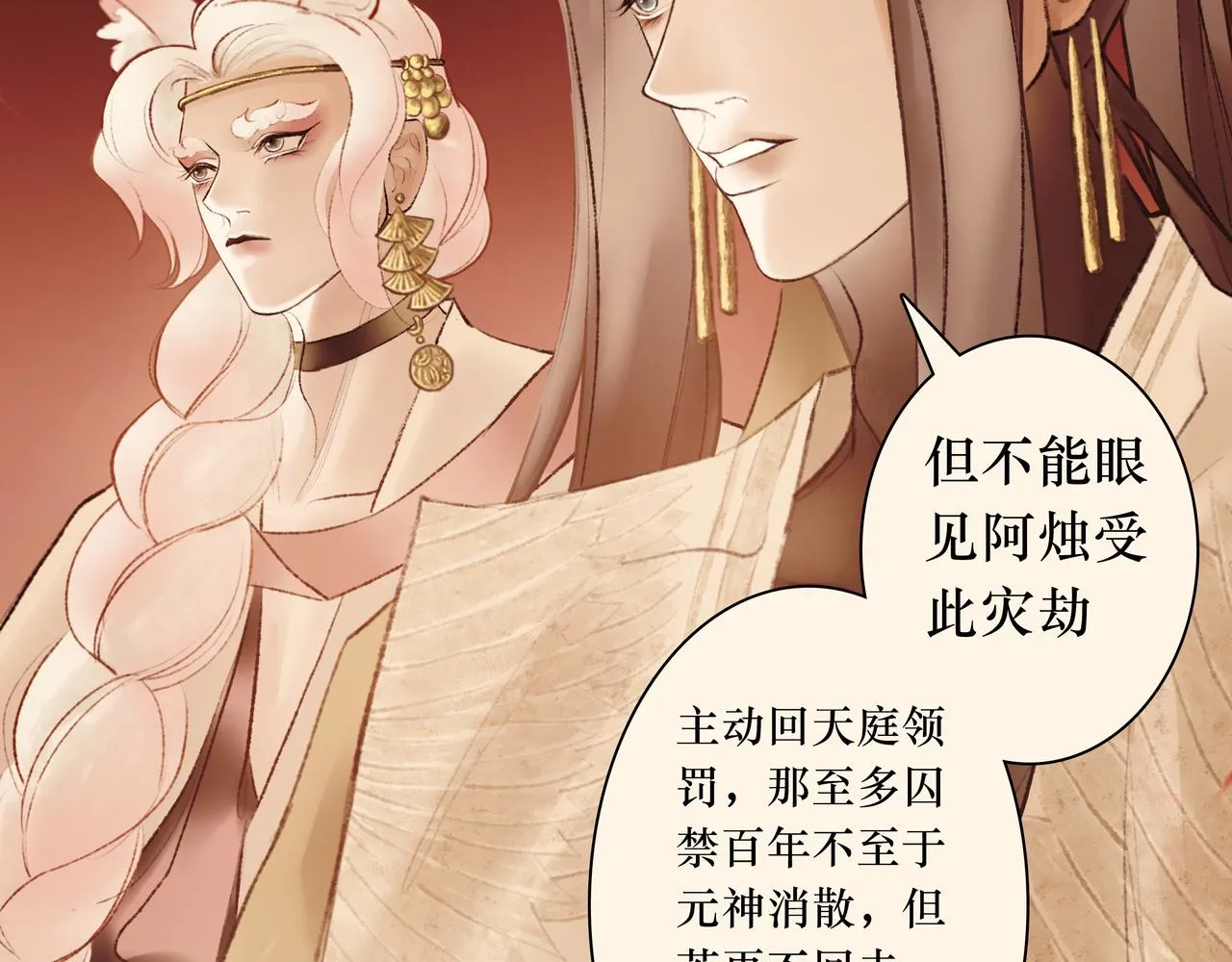序 烛龙之梦 第38页