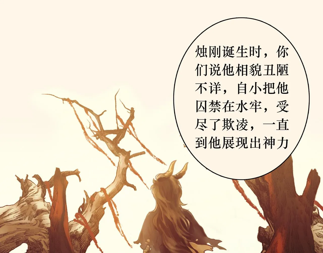 序 烛龙之梦 第43页