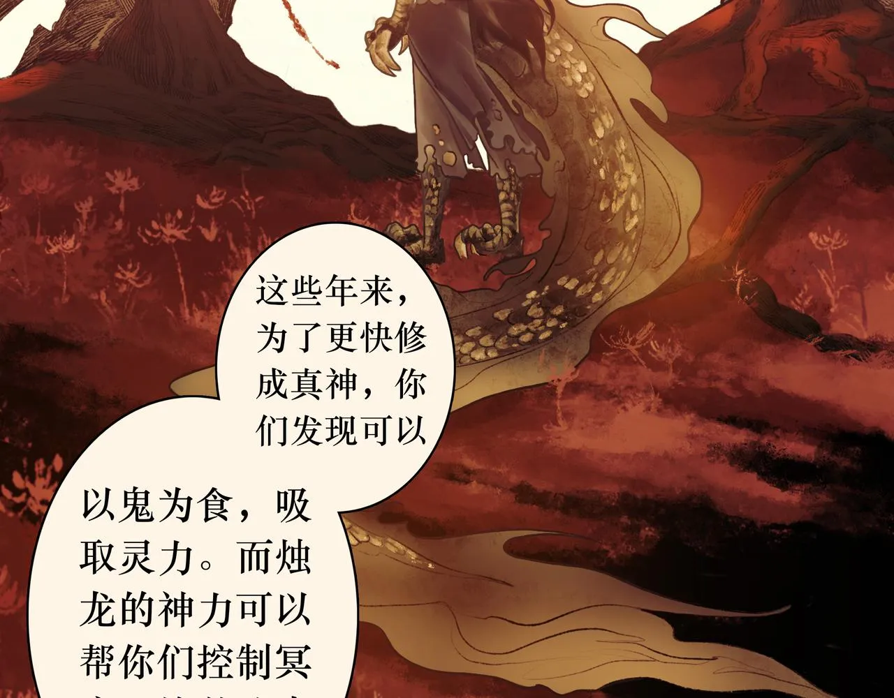 序 烛龙之梦 第44页