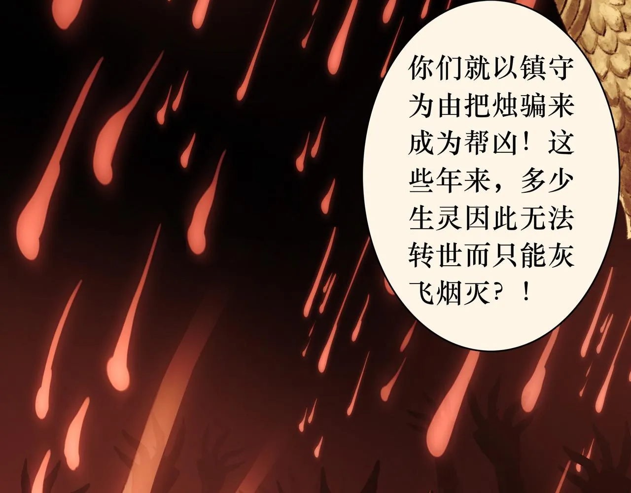 序 烛龙之梦 第46页