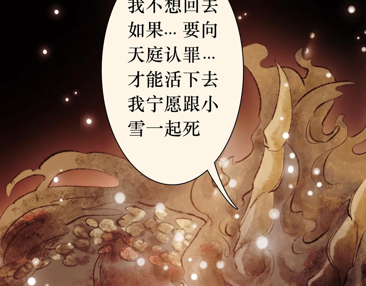 序 烛龙之梦 第58页