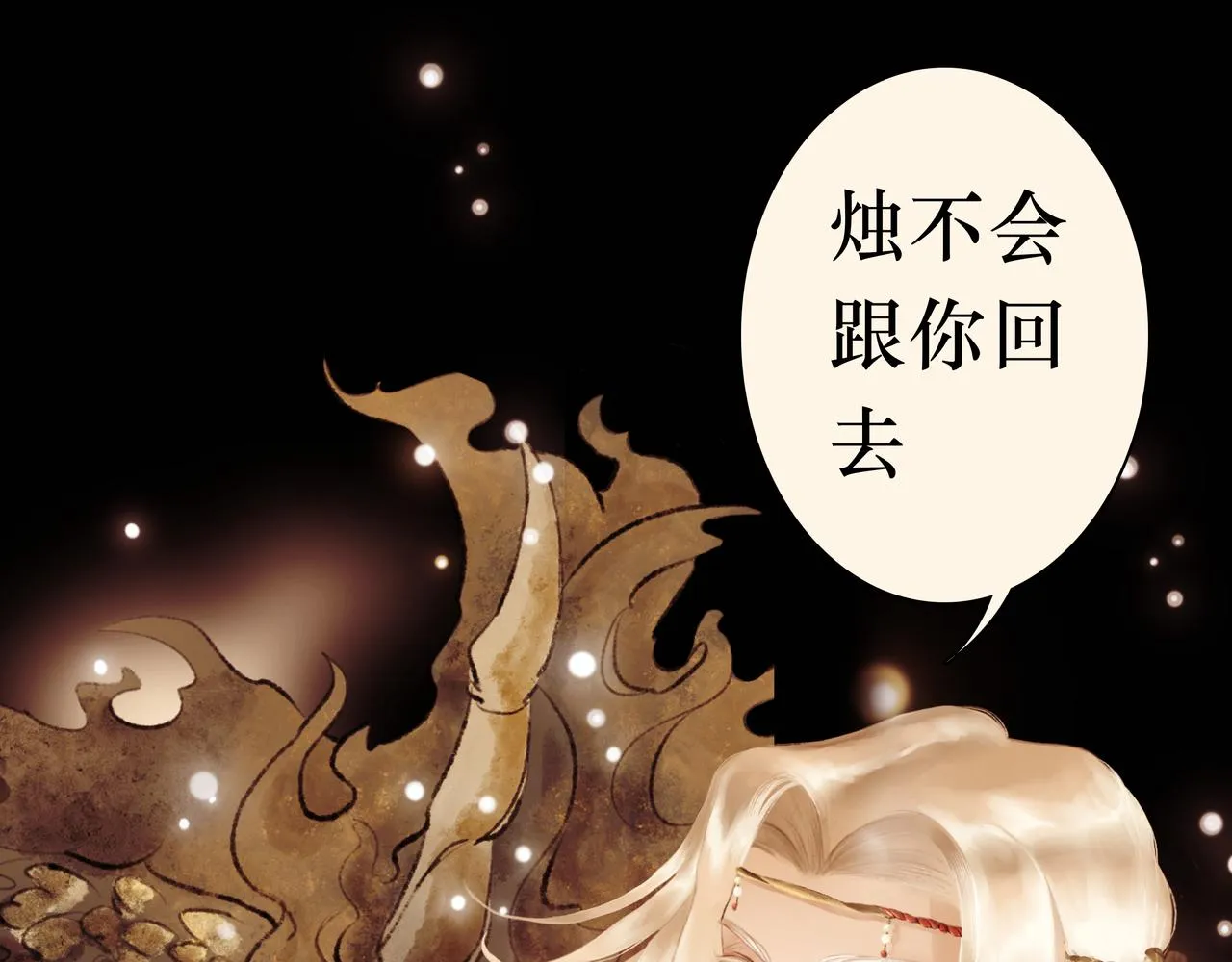 序 烛龙之梦 第67页