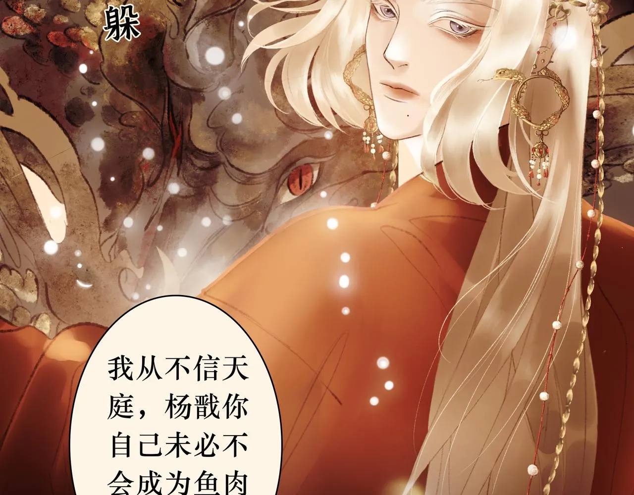 序 烛龙之梦 第68页