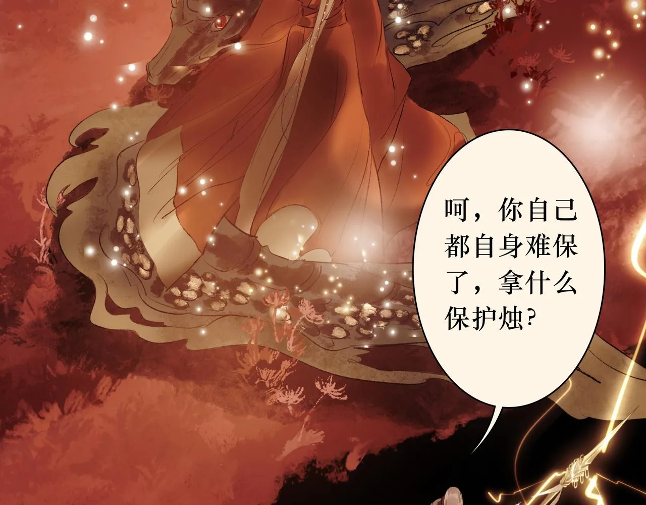 序 烛龙之梦 第70页