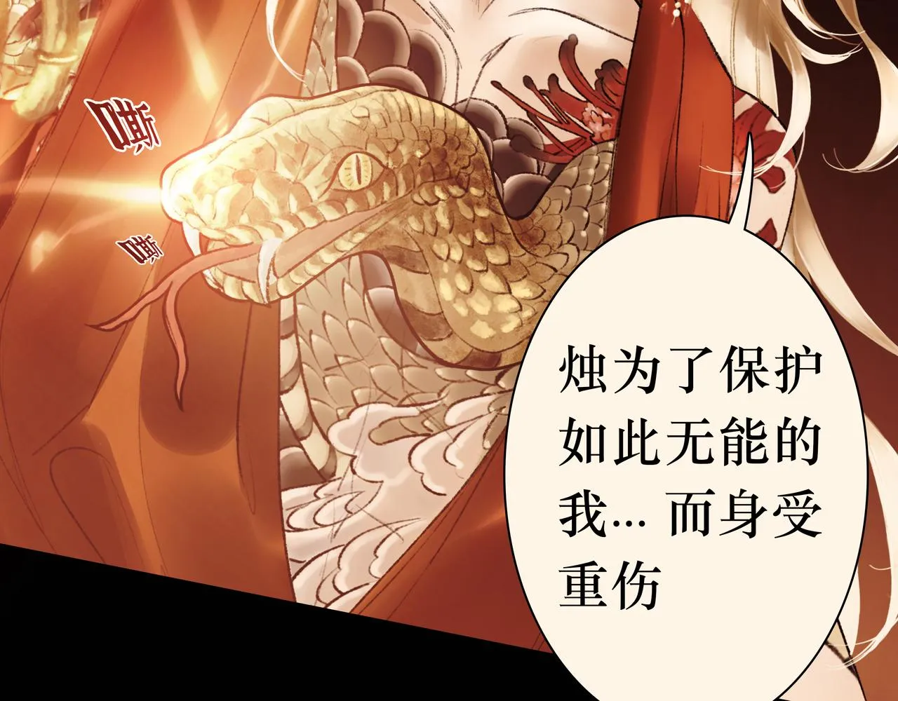 序 烛龙之梦 第89页