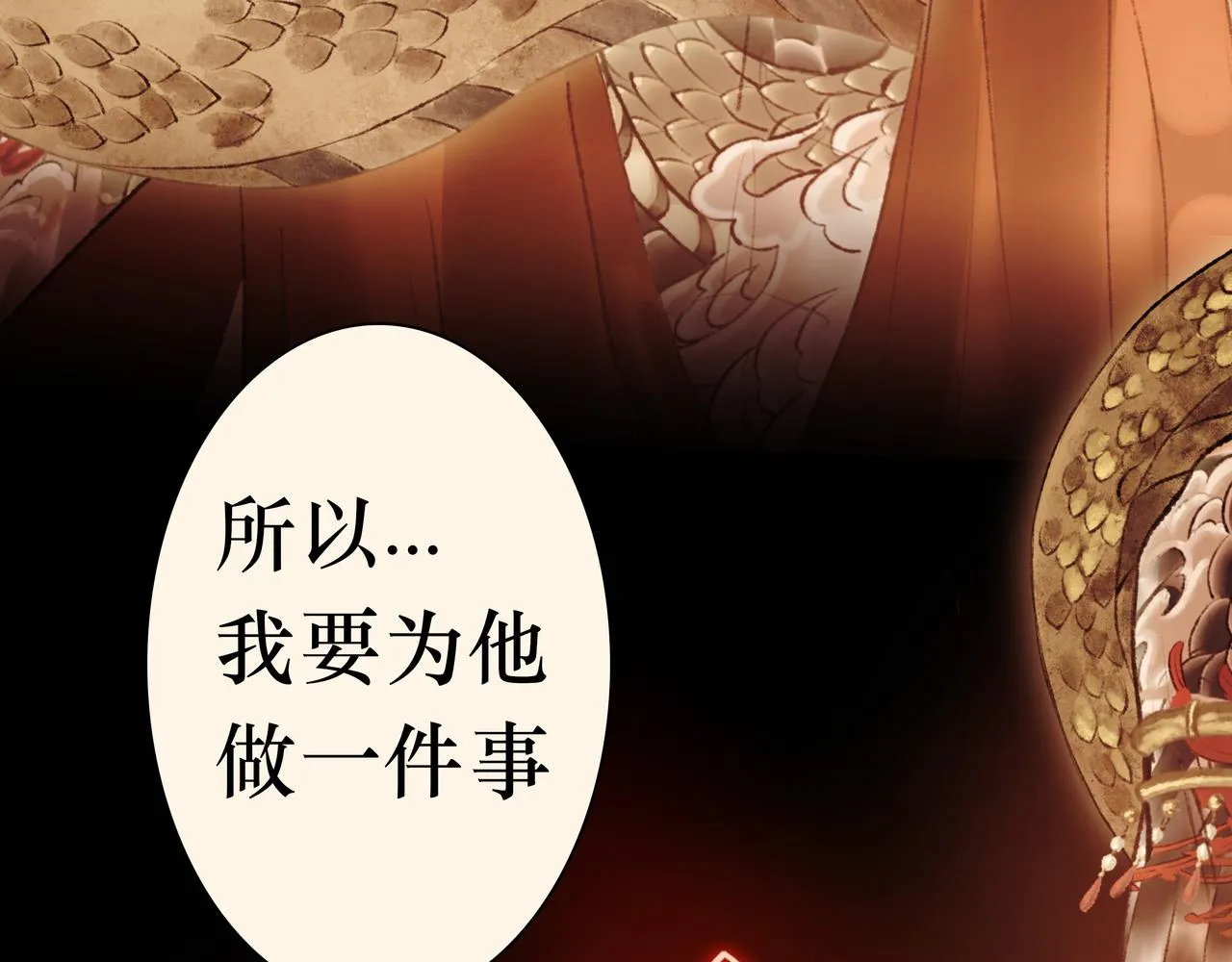 序 烛龙之梦 第94页