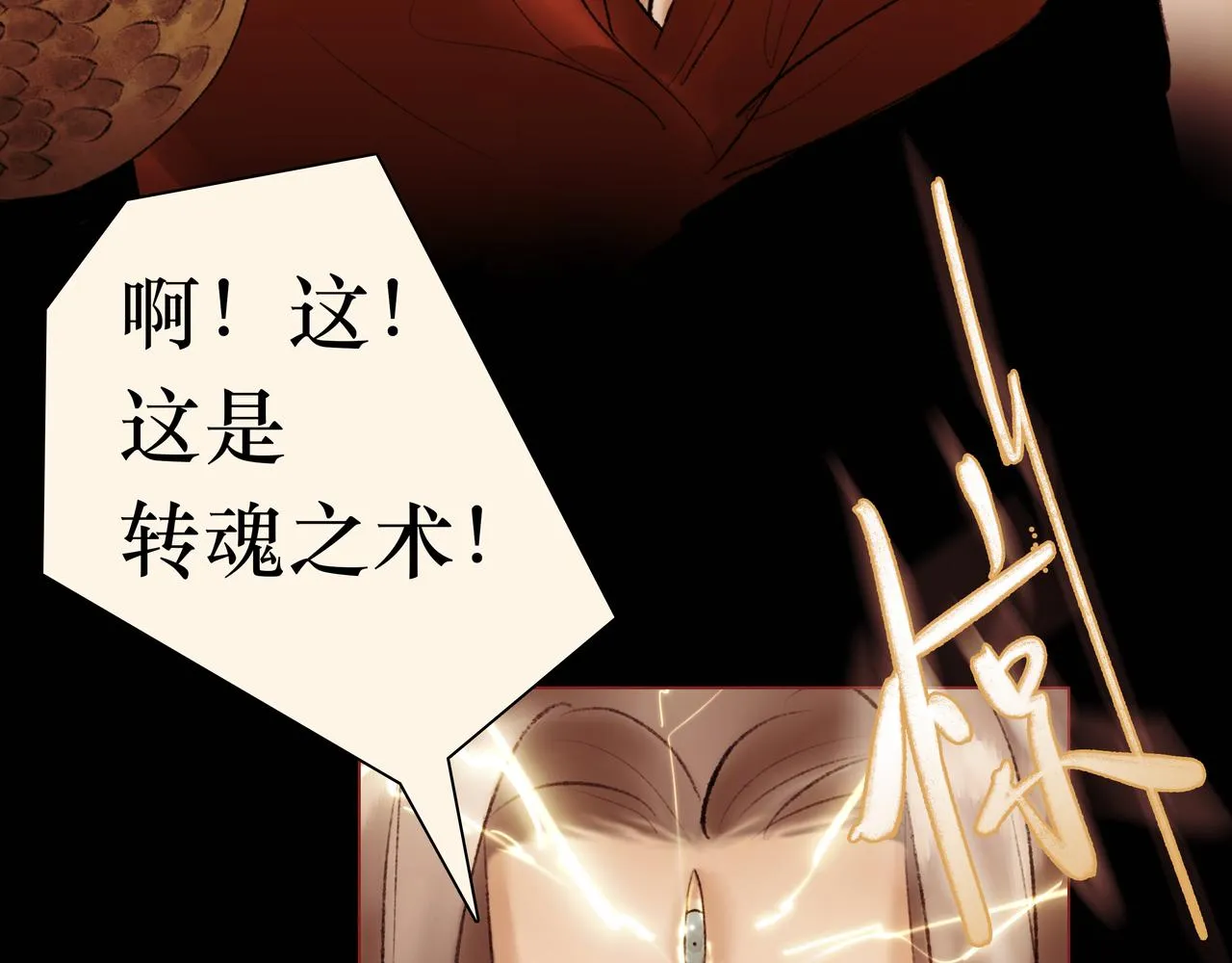 序 烛龙之梦 第100页