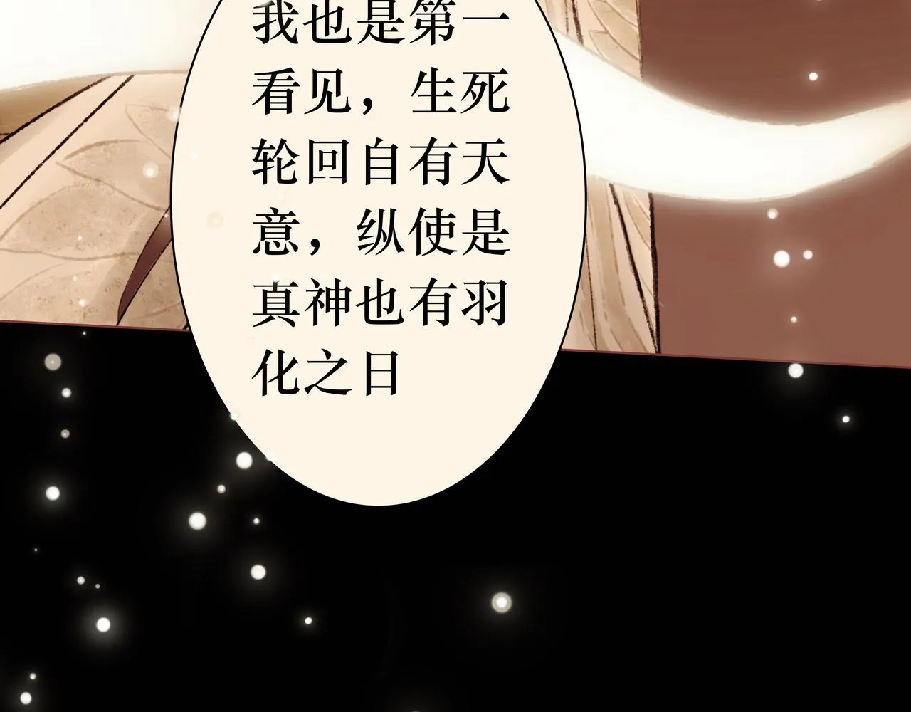 序 烛龙之梦 第106页