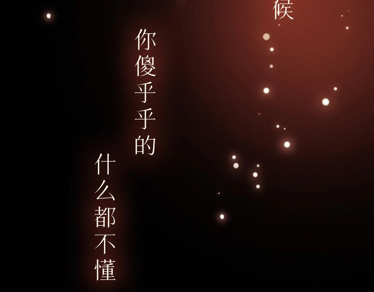 序 烛龙之梦 第113页