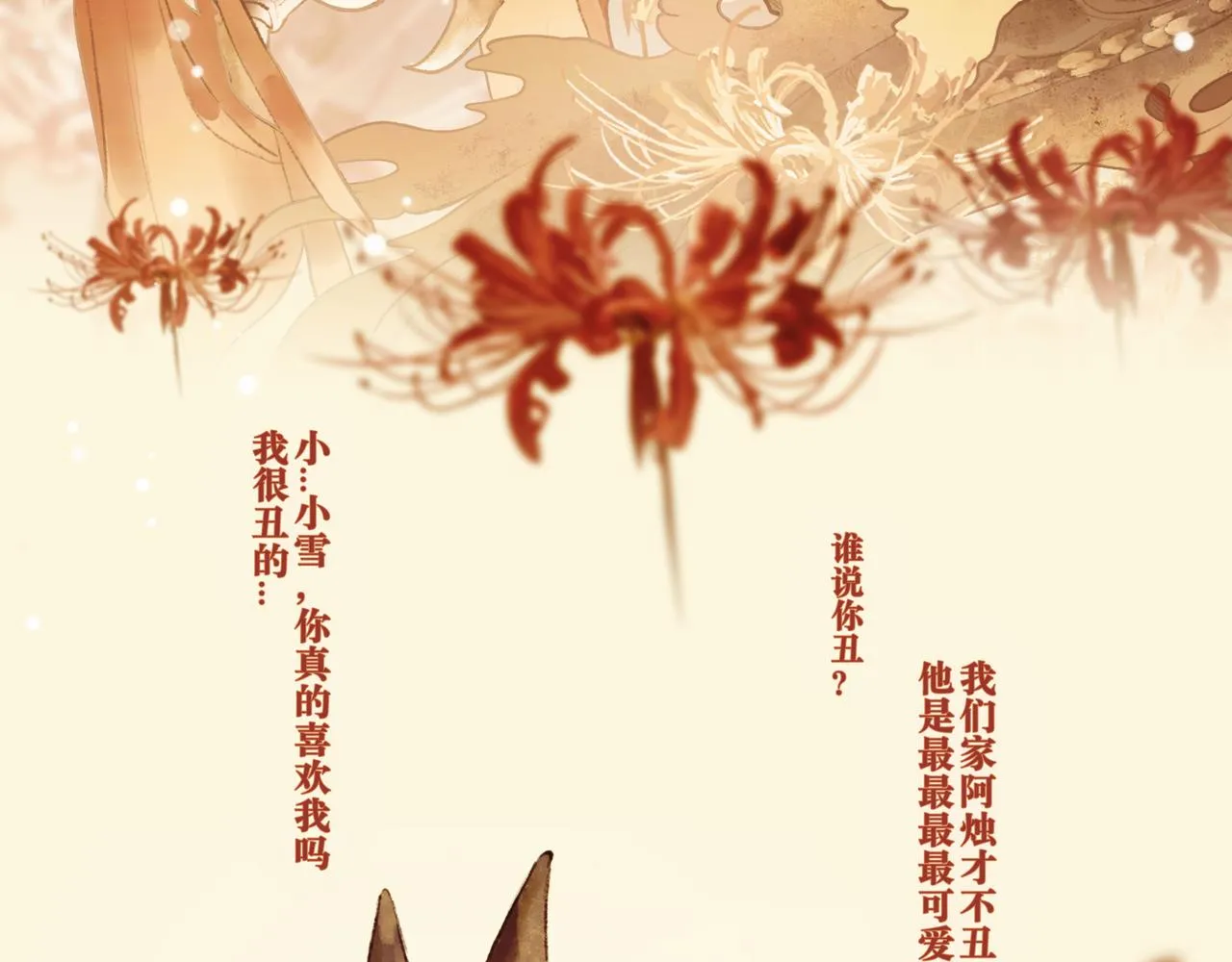序 烛龙之梦 第117页
