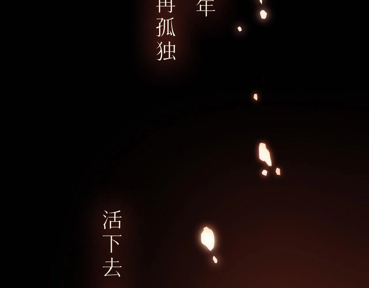 序 烛龙之梦 第122页
