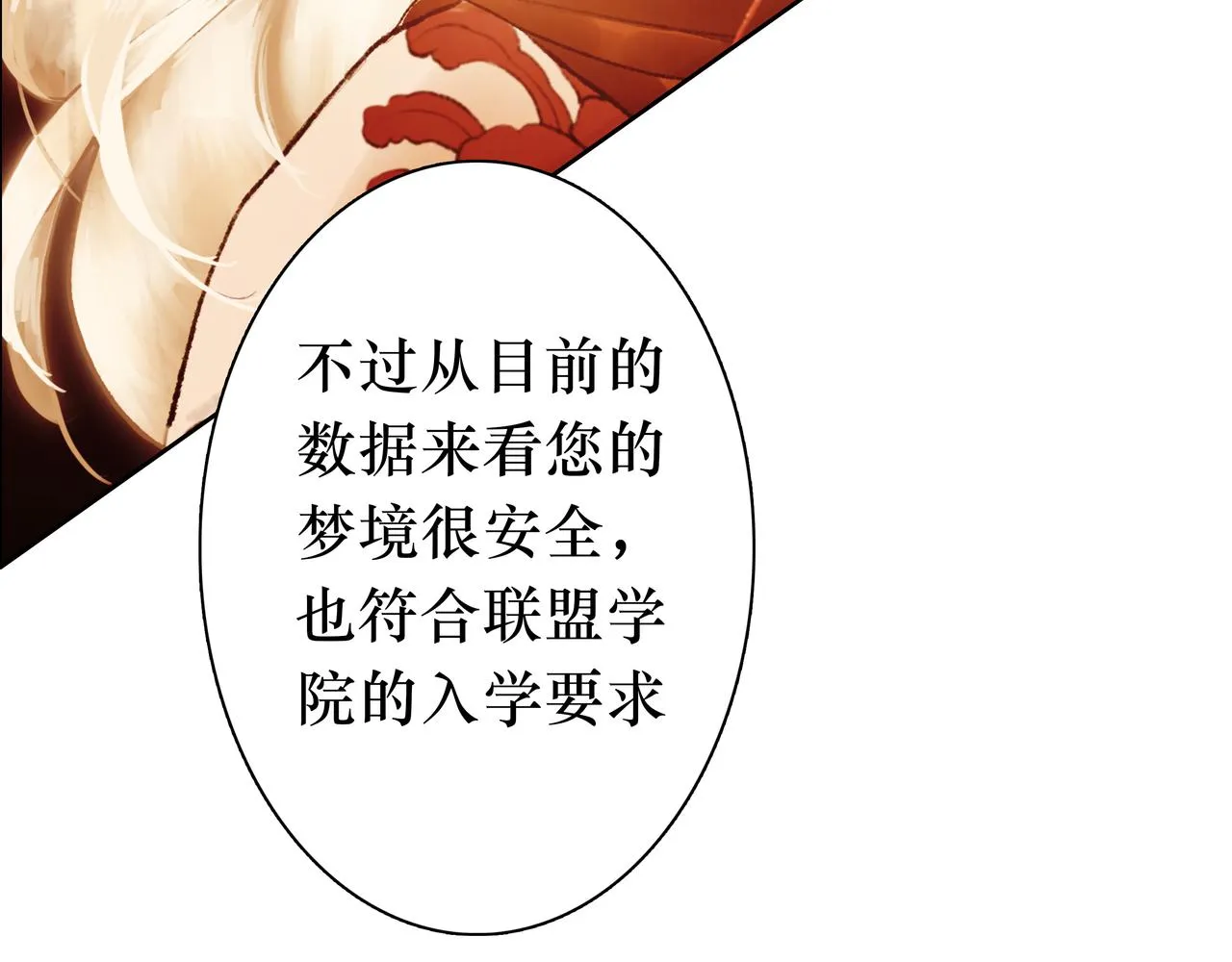 序 烛龙之梦 第153页