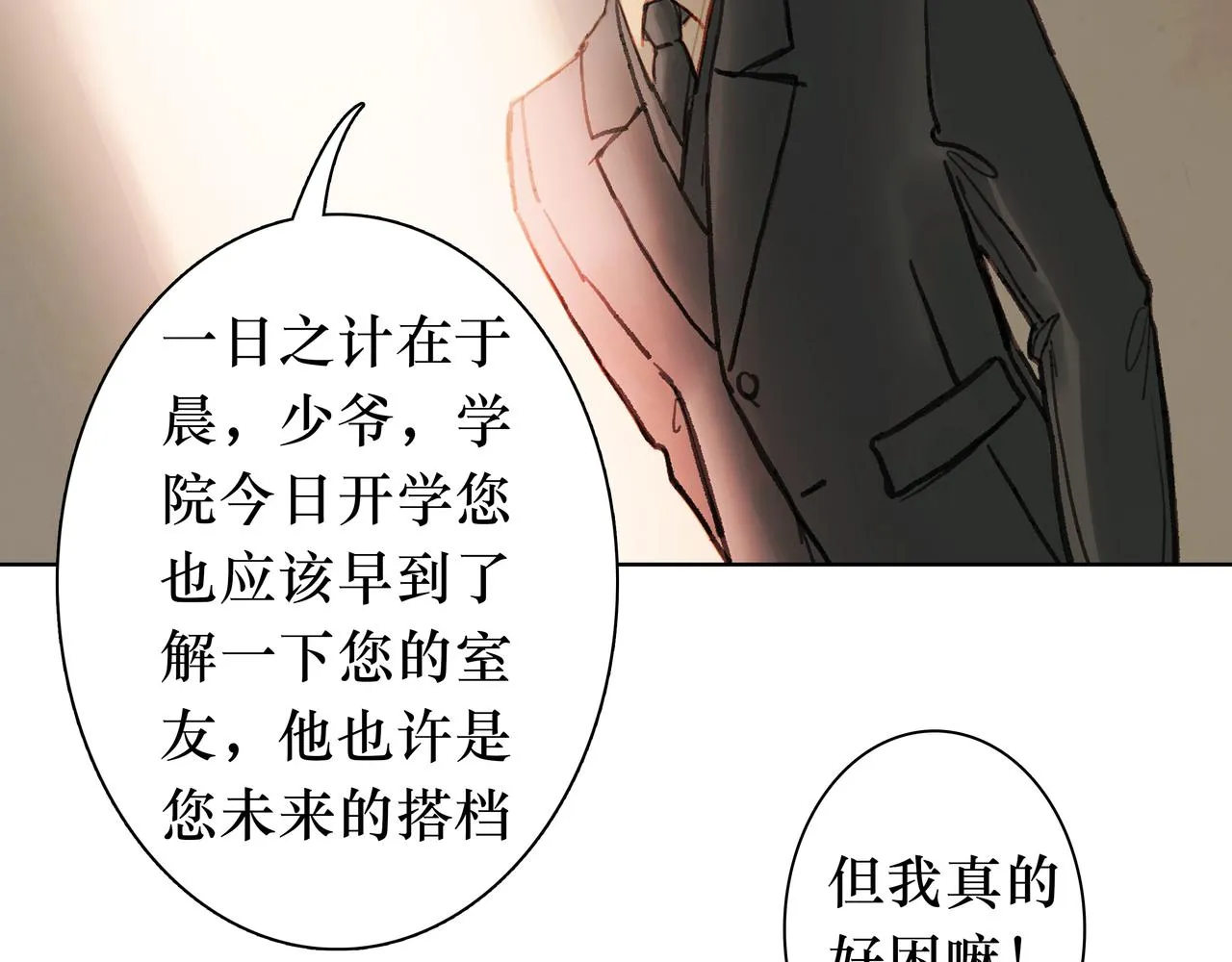NO5. 这憨批到底是谁派来的？ 第15页